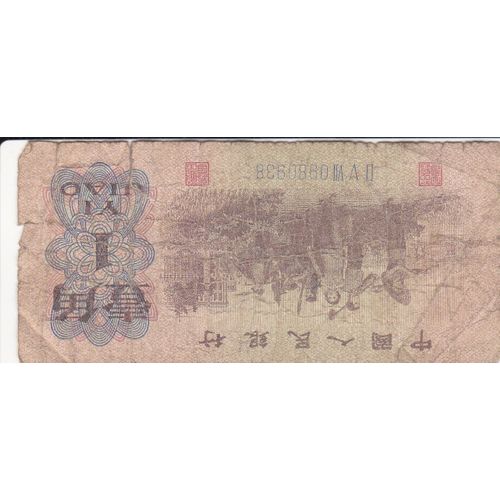 Billet De 1 Yi Jiao Chine