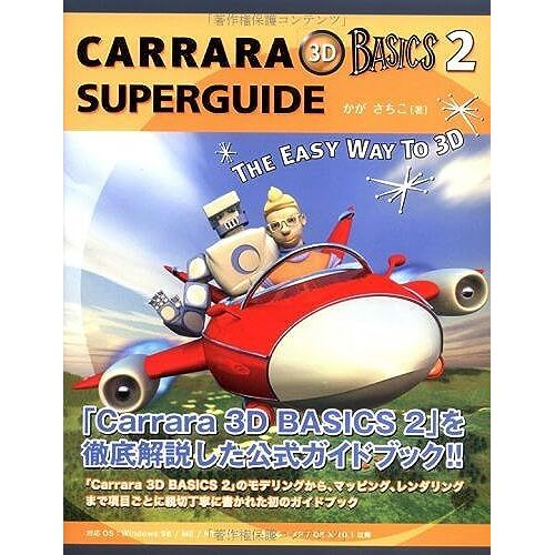 Carrara 3d Basics 2 Super Guide