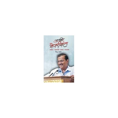 Arvind Kejariwal
