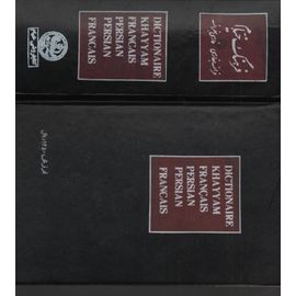 Petit Dictionnaire Kayyam Persan-Français Français-Persan