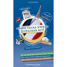 Etudier En France - En Langue Mongole