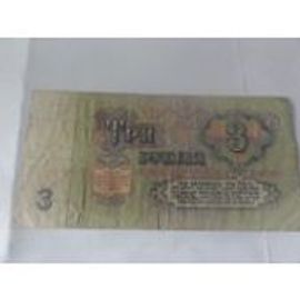 Billet De 3 Roubles De La Russie Cccp , Année 1961  
