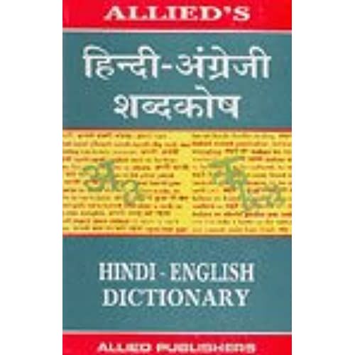 Hindi English Dictionary