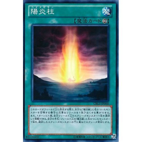 Pilier Chimérique Cblz Jp060