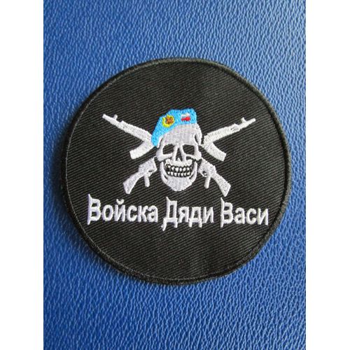Ecusson Brodé Troupes Aéroportées Fédération De Russie Vdv