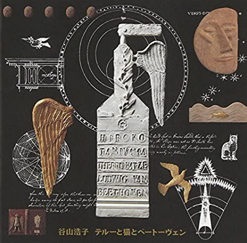 Teru To Nekoto Beethoven