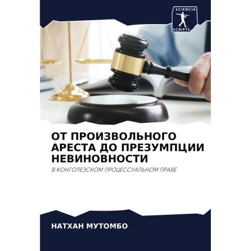 Ot Proizvol'nogo Aresta Do Prezumpcii Nevinovnosti