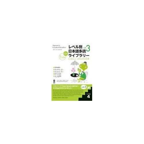 Tadoku Library: Graded Readers For Japanese Language Learners Level4 Vol.3