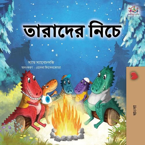 Under The Stars (Bengali Kids Book)