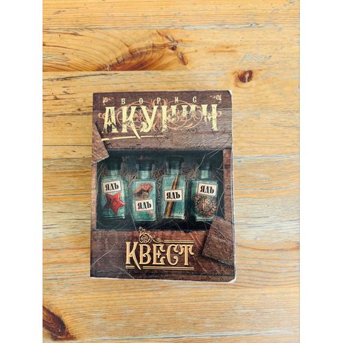 Livre Russe: Boris Akunin, Kvest