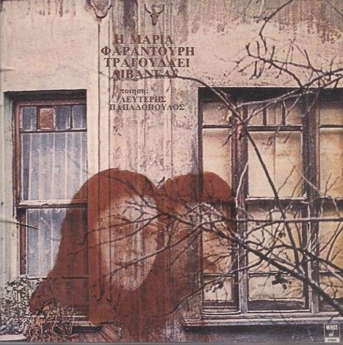 Maria Farantouri Chante Livaneli - La Poésie: Lefteris Papadopoulos