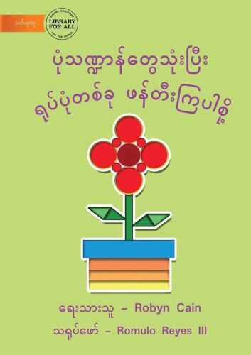 Let Us Make A Picture Using Shapes - ပုံသဏ္ဍာန်တွေသုံ&
