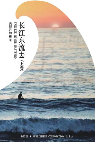 ()(Yangtze River Eastward, Chinese Edition)