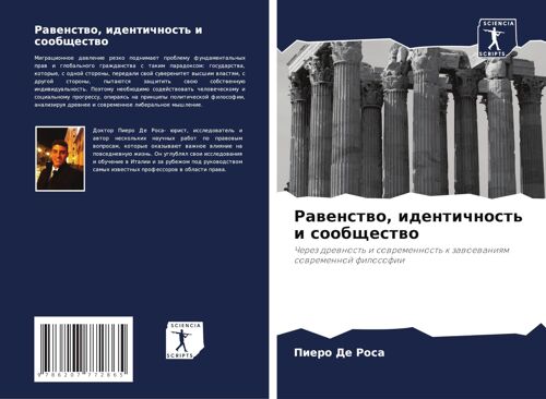 Rawenstwo, Identichnost' I Soobschestwo