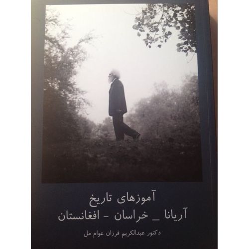 آموزهای تاریخ