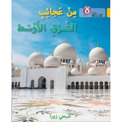 Wonders Of The Middle East
