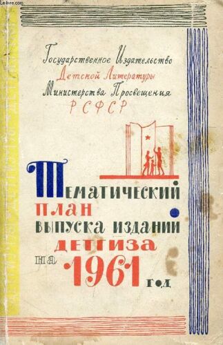 Ouvrage En Russe (Tematitcheskiy Plan Vypouska Izdaniy Detgiza, Na 1961 God) (Voir Photo Pour Description Du Texte)
