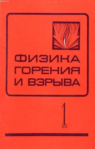 Ouvrage En Russe (Fizika Gorenia I Vzryva, Tom 14, N° 1, 1978 / The Physics Of Combustion And Explosion) (Voir Photo Pour Description Du Texte)