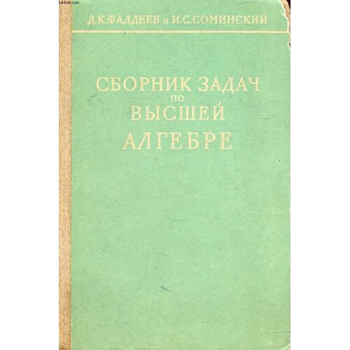 Ouvrage En Russe (Sbornik Zadatch Po Byschey Algebre) (Voir Photo Pour Description Du Texte)