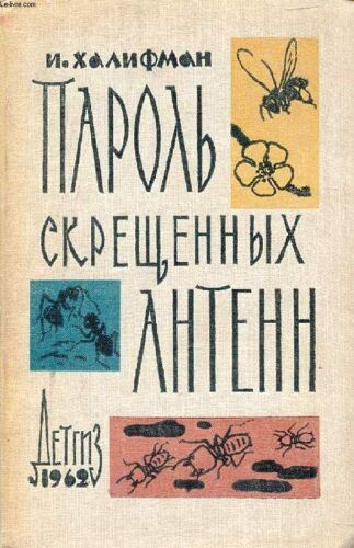 Ouvrage En Russe (Paroli Skrechennykh Antenn / Entomologie) (Voir Photo Pour Description Du Texte)