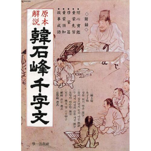 Ouvrage En Chinois Et En Coreen