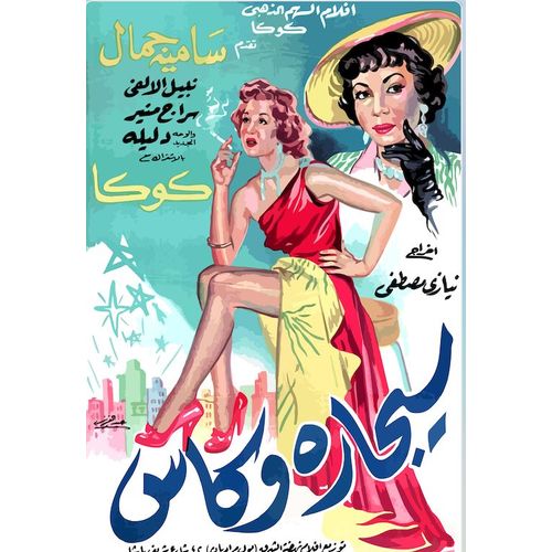 Affiche Oum Kalthoum