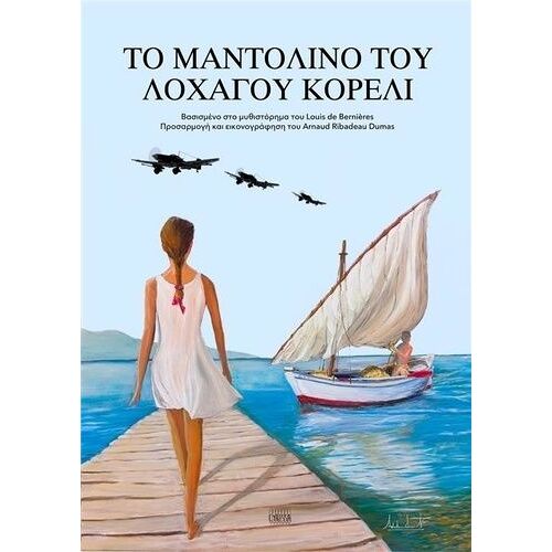 La Mandoline Du Capitaine Corelli (En Langue Grecque)
