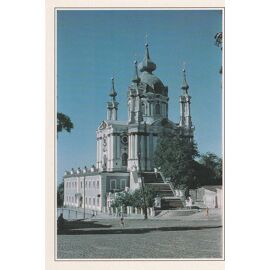 U.R.S.S., " La Cathédrale Saint André De Kiev ".