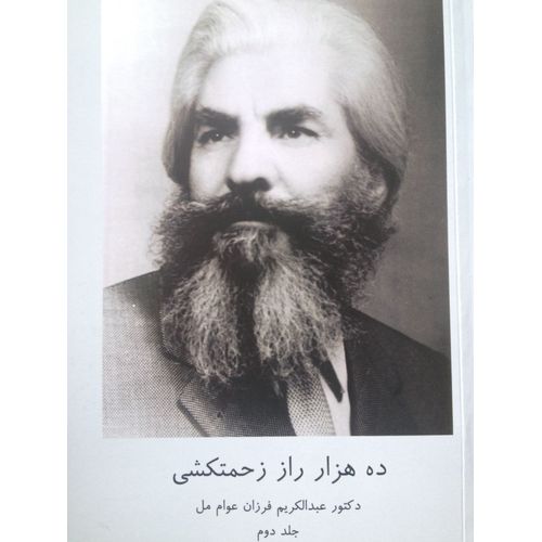 ده هزار راز زحمت کشی,2