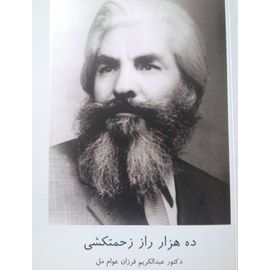 ده هزار راز زحمت کشی,3‎