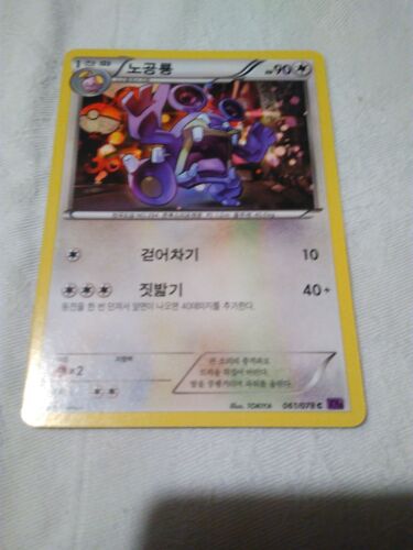 Carte Pokemon "Coreen" 061/078 Xy10