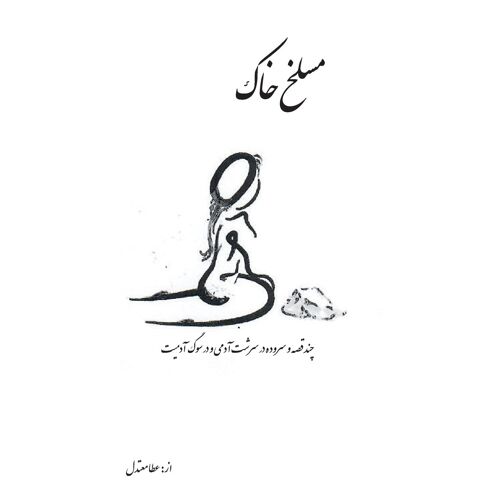 Maslakhe Khak