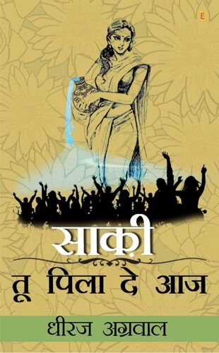 Saki Tu Pila De Aaj