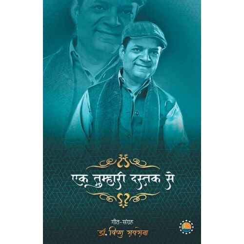 Ek Tumhari Dastak Se