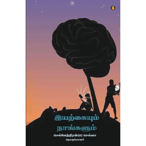 Iyarkaiyum Nangalum