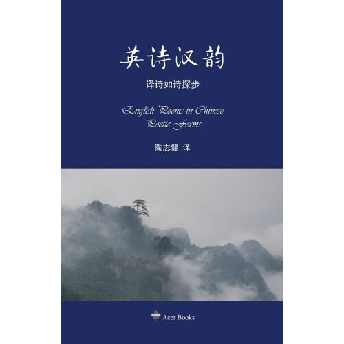 --: English Poems In Chinese Poetic Forms: 8 (Acer)