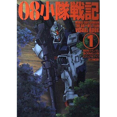 08???? 1?????Gandamu/?08ms??Bijuarubukku (Hobi-Japanmook)