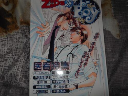 Be-Boy Zips 24 : Anthologie Yaoi En Version Japonaise