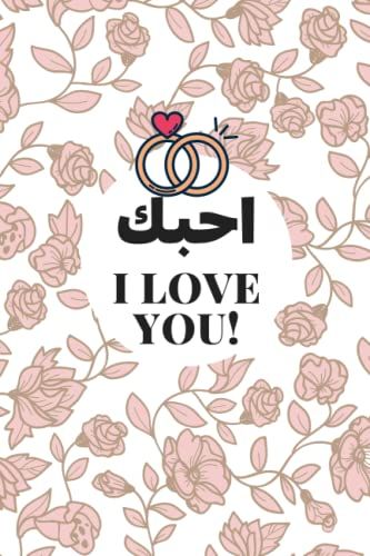 Notebook " I Love You "- In Arabic & English