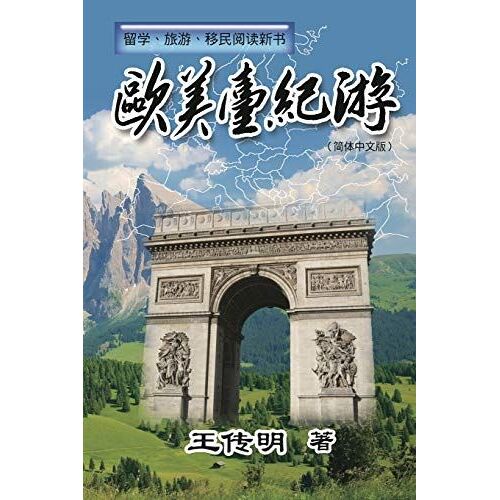 : Journey To Europe, America And Taiwan
