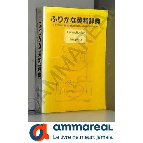 Kenkyu-Sha's Furigana English-Japanese Dictionary