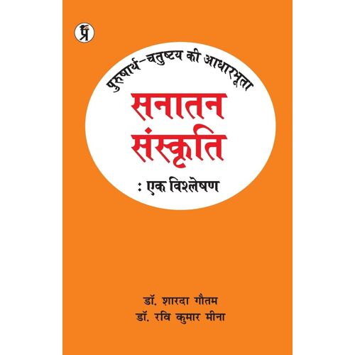 Purushaarth-Chatushtay Kee Aadhaarabhoota Sanaatan Sanskrti