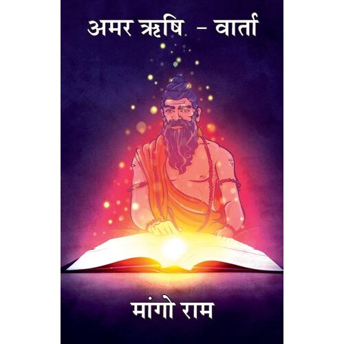 Amar Rishi - Varta