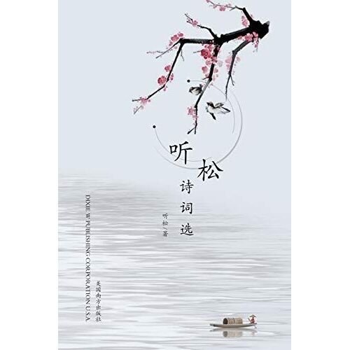 The Poetry Anthology Of Jianqi Cui