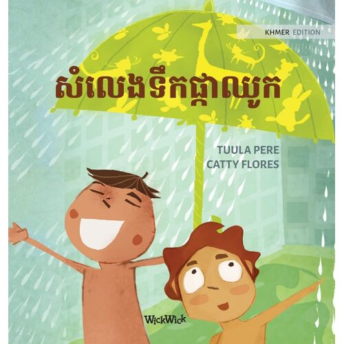សំលេងទឹកផ្កាឈូក