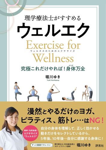: Exercise For Wellness !