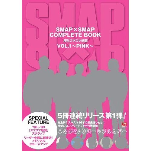 Smap×Smap Complete Book Vol.1 Pink  (Tokyo News Mook 284)