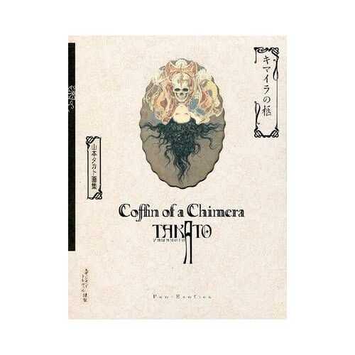 Takato Yamamoto - Coffin Of A Chimera