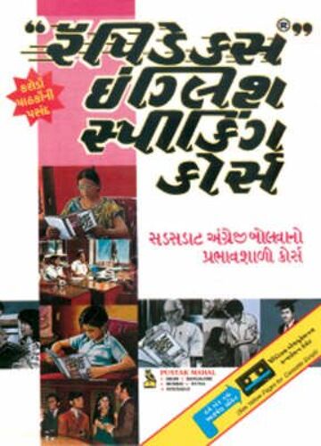 Rapidex English For Gujarati Speakers