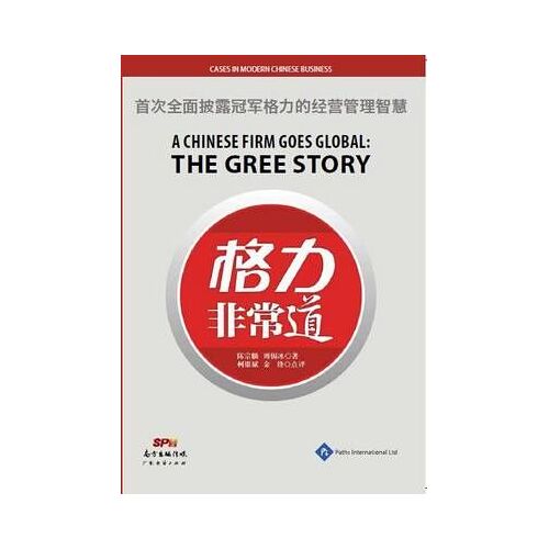 Zongling, C: A Chinese Firm Goes Global: The Gree Story